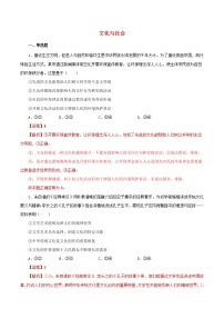 高二政治寒假作业同步练习题文化与社会含解析