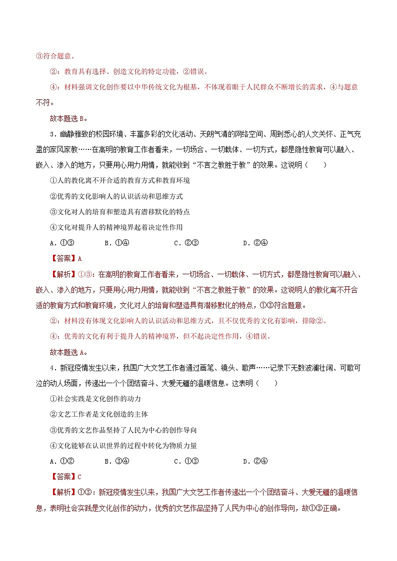 高二政治寒假作业同步练习题文化与社会含解析02