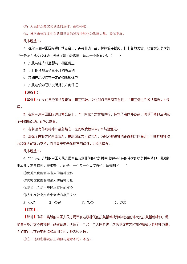 高二政治寒假作业同步练习题文化与社会含解析03