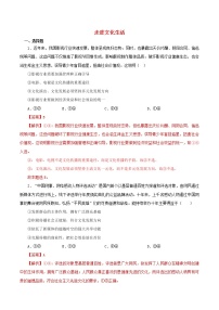 高二政治寒假作业同步练习题走进文化生活含解析