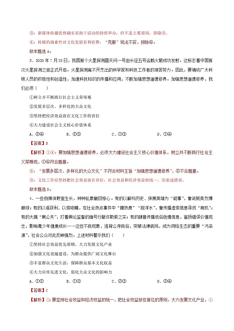 高二政治寒假作业同步练习题走进文化生活含解析02