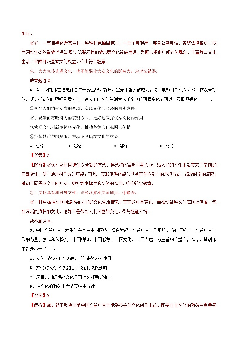 高二政治寒假作业同步练习题走进文化生活含解析03