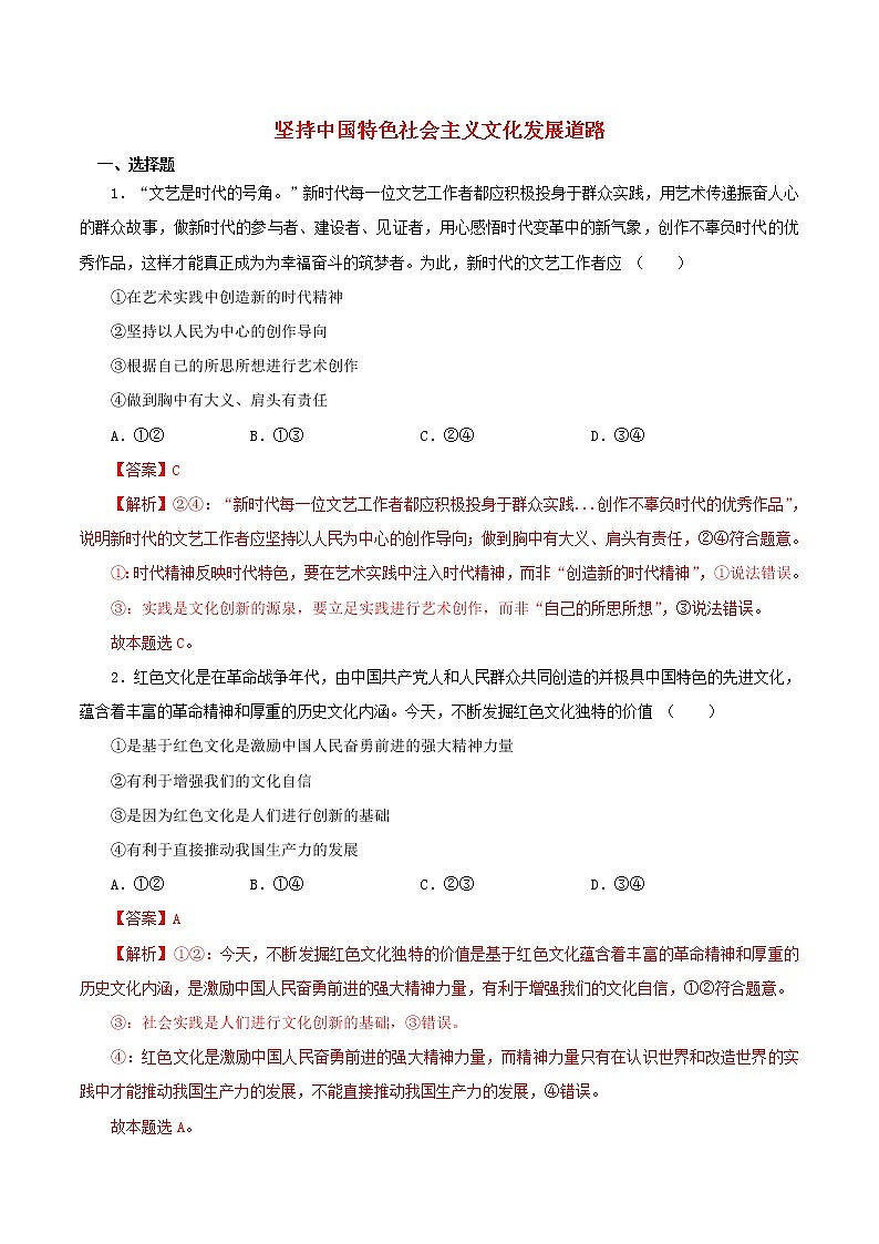 高二政治寒假作业同步练习题坚持中国特色社会主义文化发展道路含解析第1页