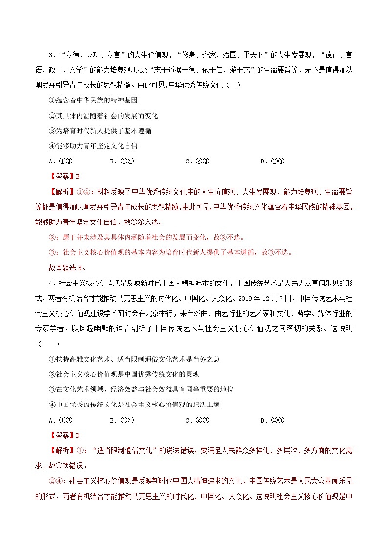 高二政治寒假作业同步练习题坚持中国特色社会主义文化发展道路含解析第2页