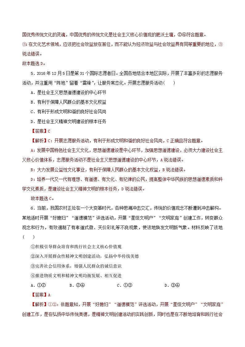 高二政治寒假作业同步练习题坚持中国特色社会主义文化发展道路含解析第3页
