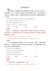 高二政治寒假作业同步练习题美好生活的向导含解析