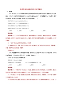 高二政治寒假作业同步练习题培养担当民族复兴大任的时代新人含解析