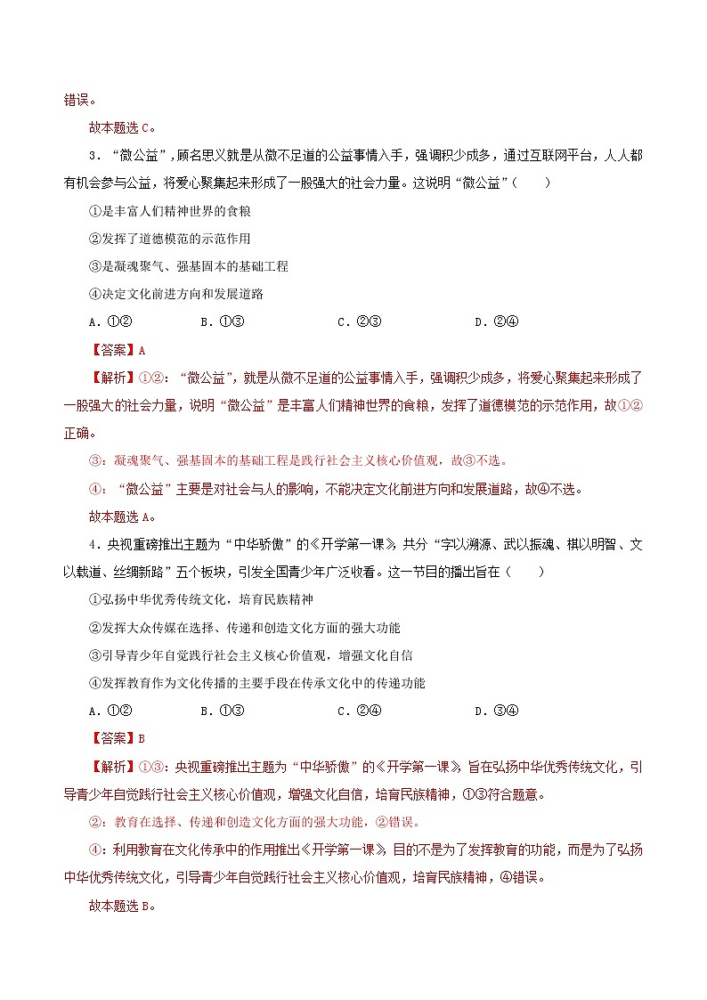 高二政治寒假作业同步练习题培养担当民族复兴大任的时代新人含解析02