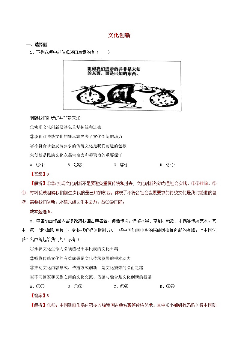 高二政治寒假作业同步练习题文化创新含解析01