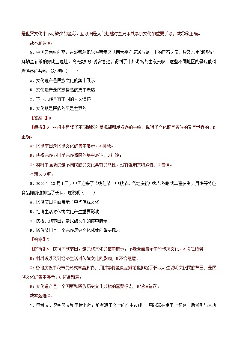 高二政治寒假作业同步练习题文化的多样性与文化传播含解析03