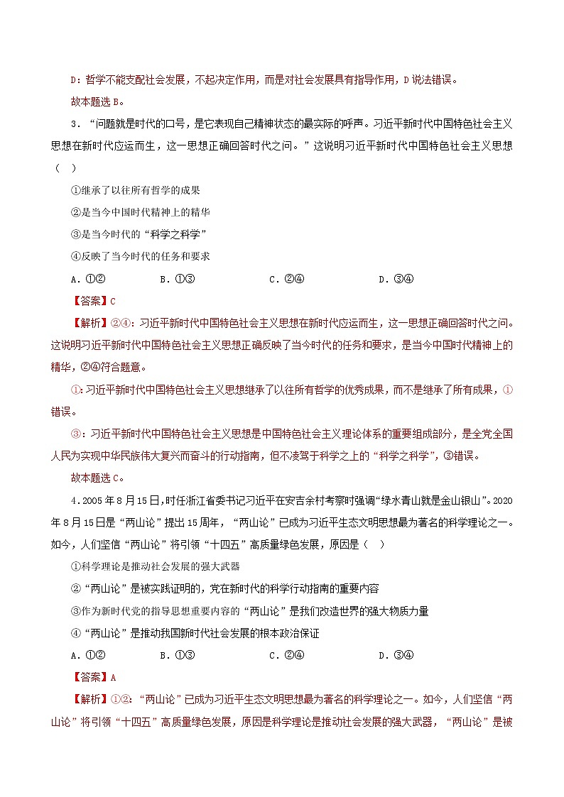 高二政治寒假作业同步练习题时代精神的精华含解析第2页