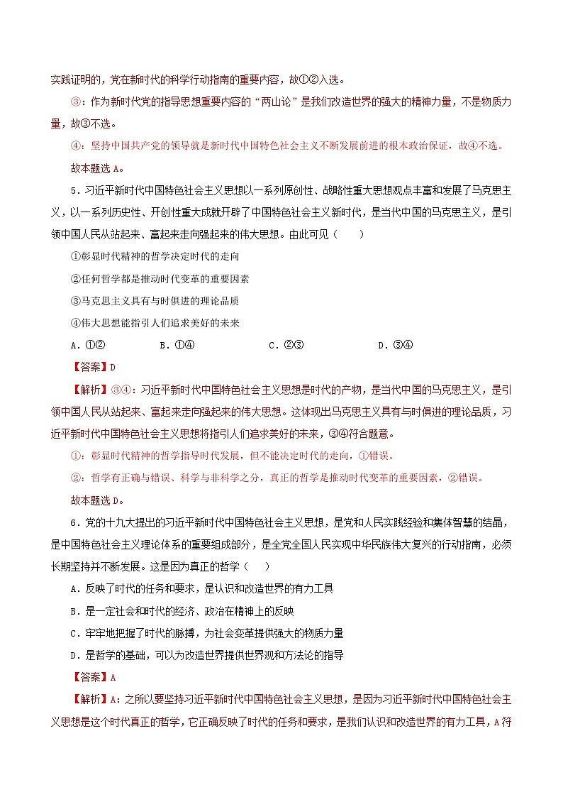 高二政治寒假作业同步练习题时代精神的精华含解析第3页