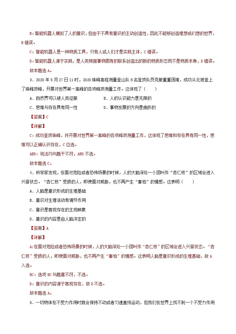 高二政治寒假作业同步练习题探究世界的本质含解析02