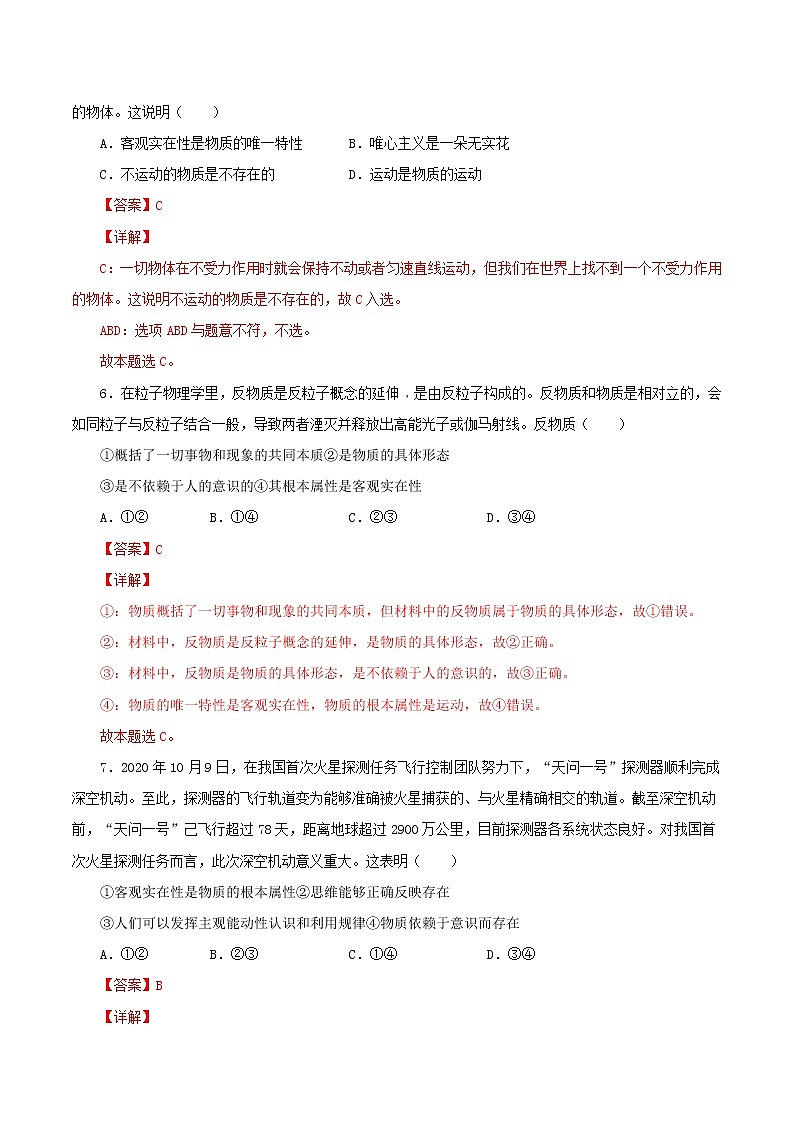 高二政治寒假作业同步练习题探究世界的本质含解析03