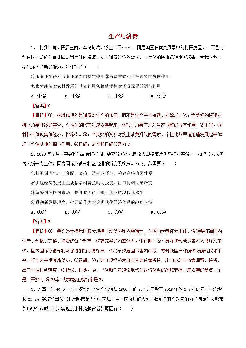 高一政治寒假作业同步练习题生产与消费含解析第1页