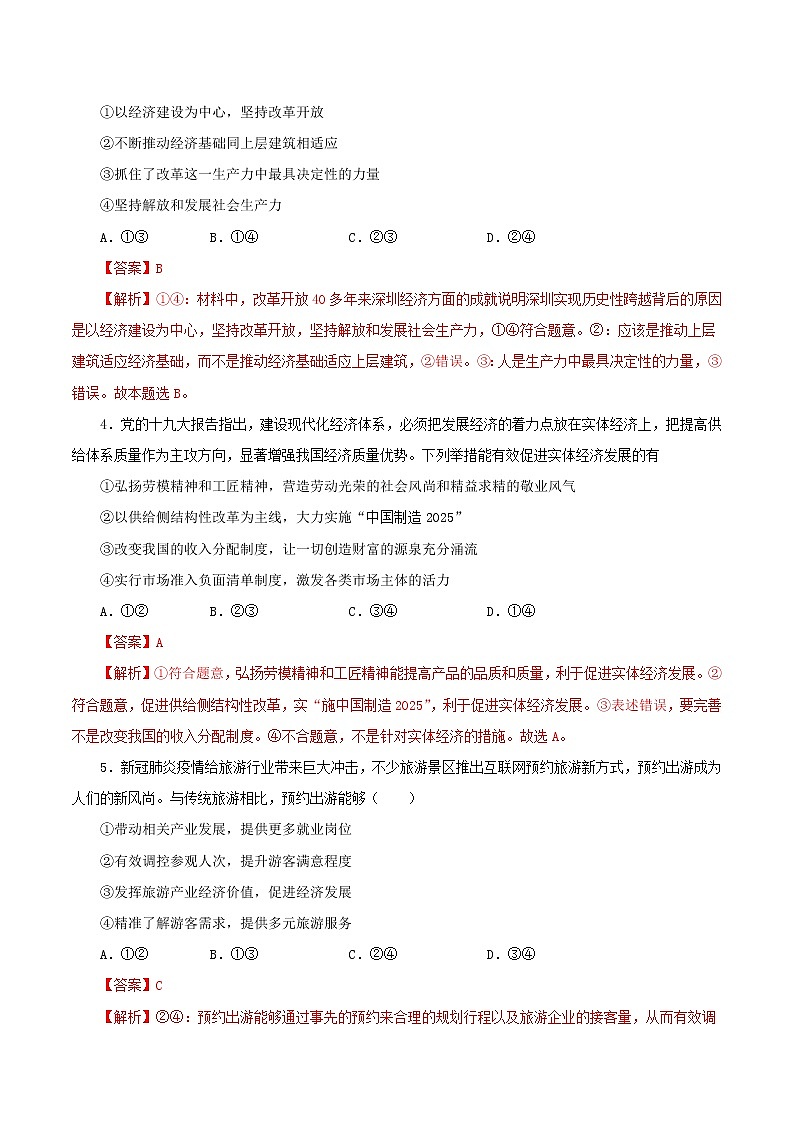 高一政治寒假作业同步练习题生产与消费含解析第2页