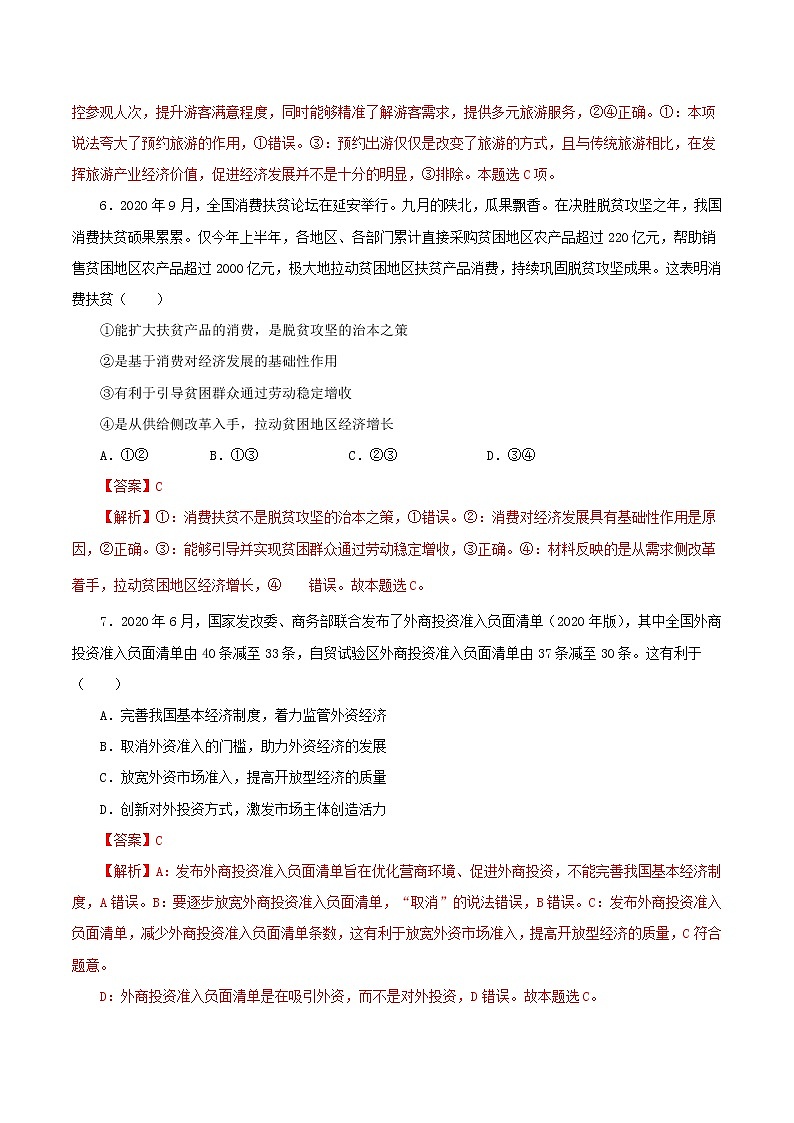 高一政治寒假作业同步练习题生产与消费含解析第3页