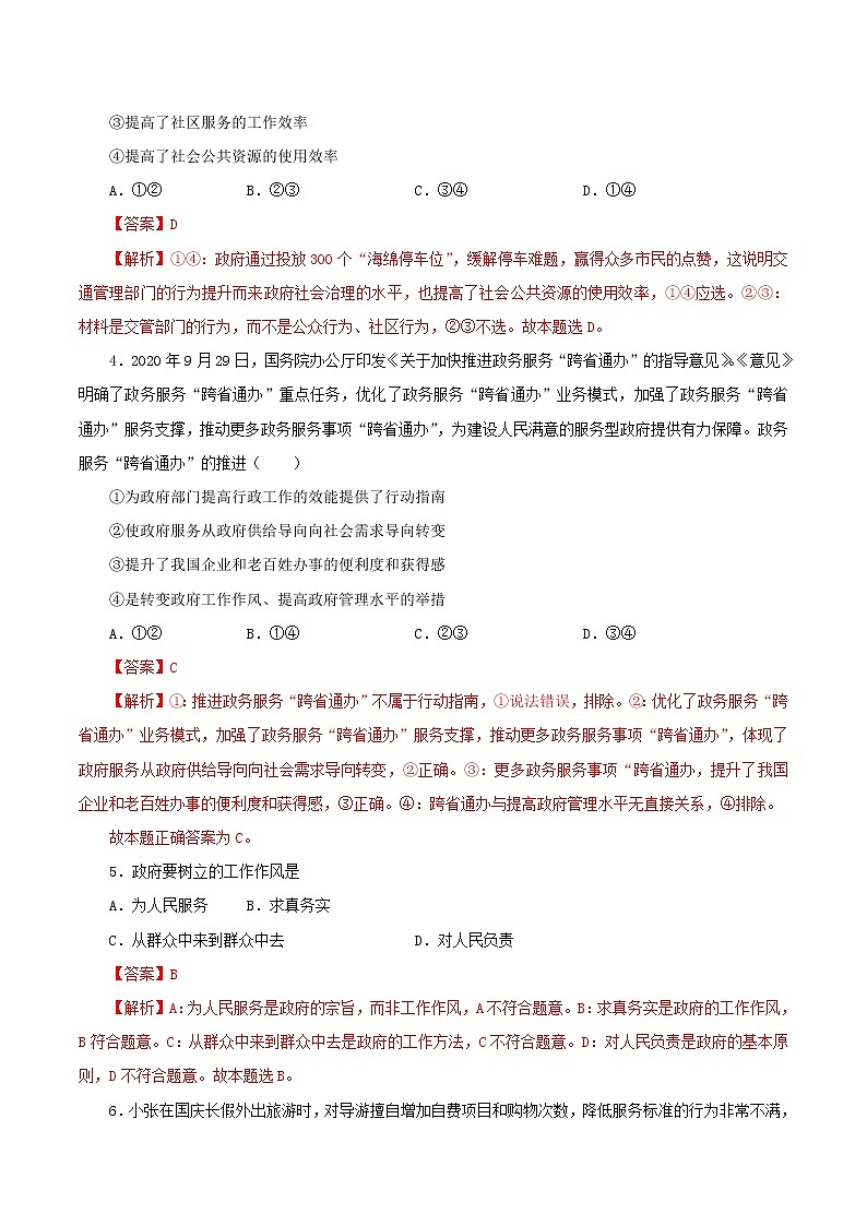 高一政治寒假作业同步练习题我国政府是人民的政府含解析02