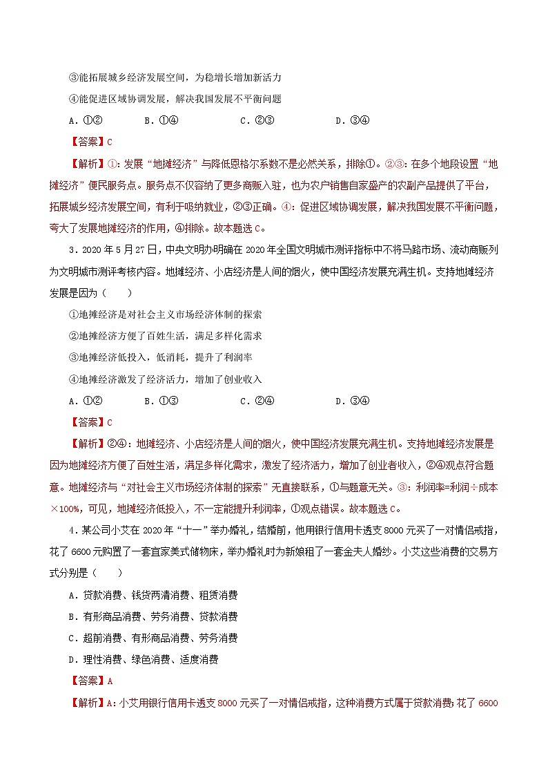 高一政治寒假作业同步练习题消费含解析02