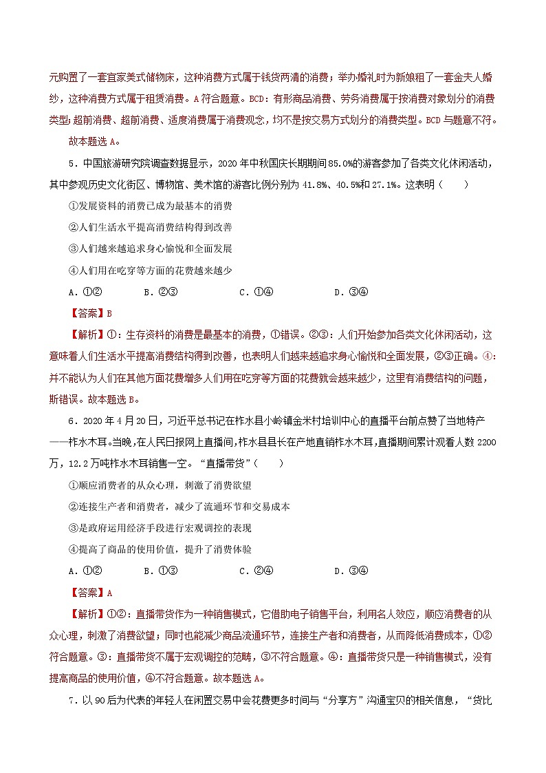 高一政治寒假作业同步练习题消费含解析03