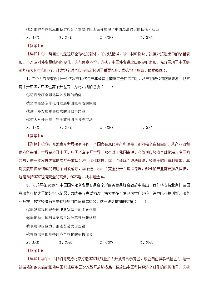 高一政治寒假作业同步练习题经济全球化和对外开放含解析02