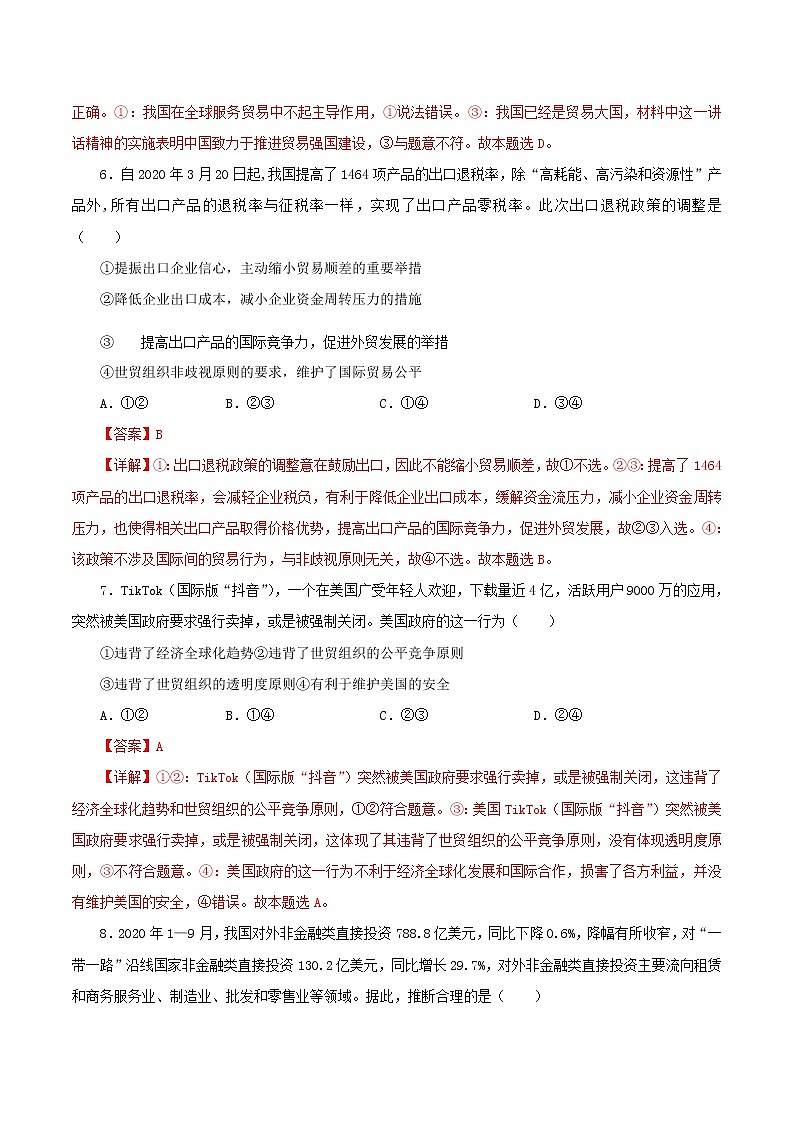 高一政治寒假作业同步练习题经济全球化和对外开放含解析03