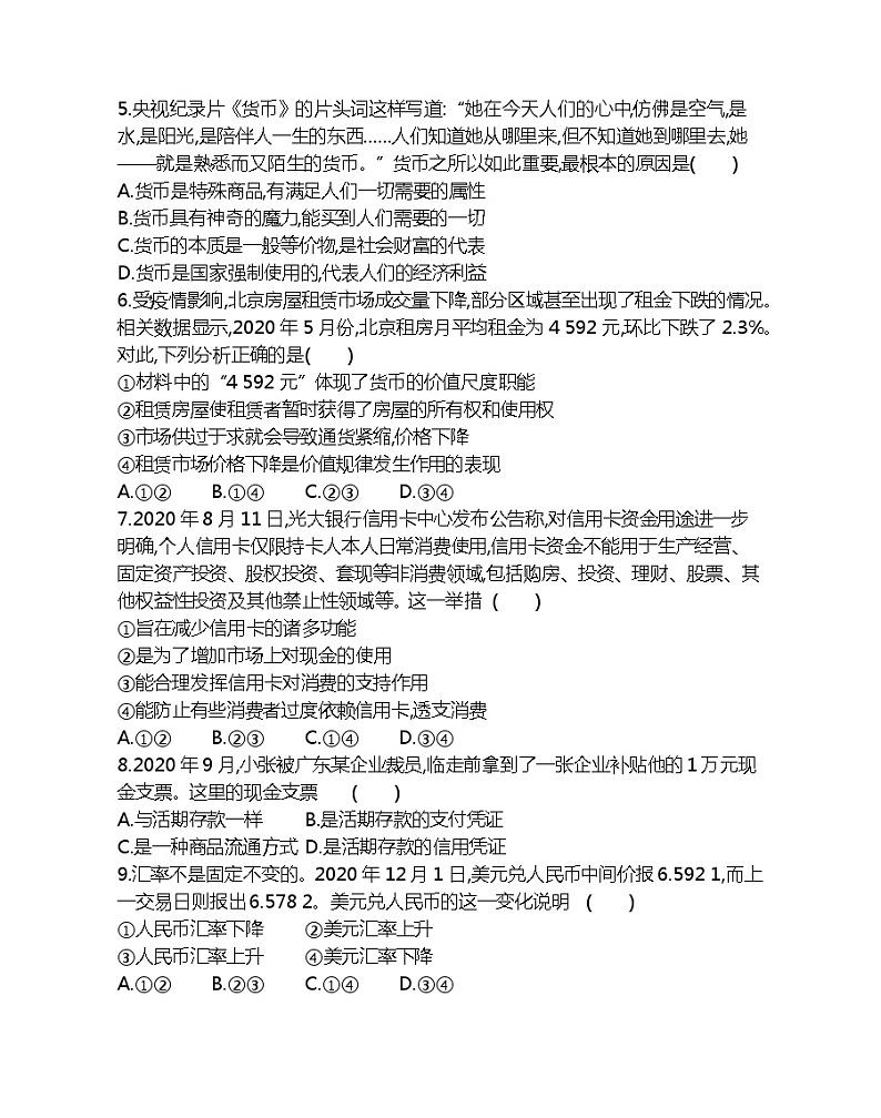 第一单元达标检测-2022版政治必修1人教版（新课标）同步练习 （Word含解析）02