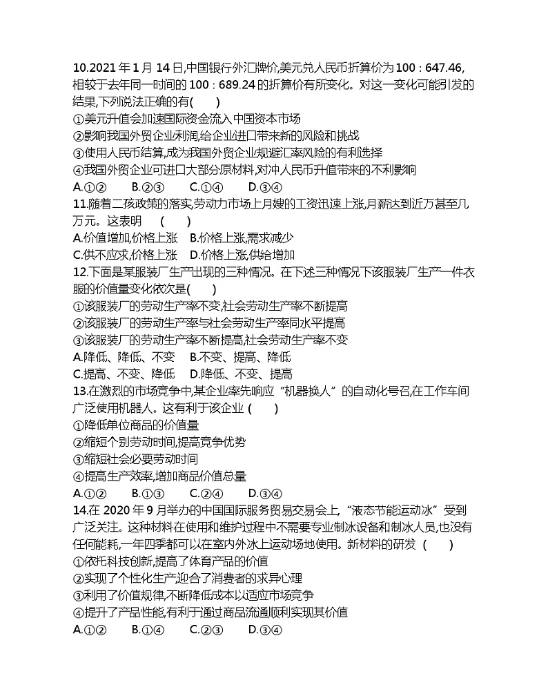 第一单元达标检测-2022版政治必修1人教版（新课标）同步练习 （Word含解析）03