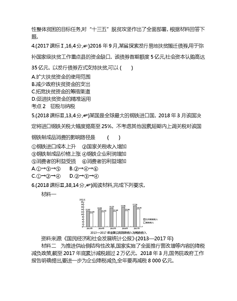 第八课综合拔高练-2022版政治必修1人教版（新课标）同步练习 （Word含解析）02