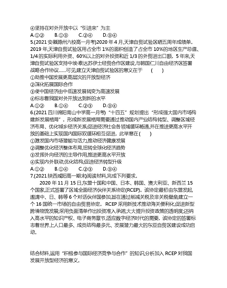 第二框　积极参与国际经济竞争与合作-2022版政治必修1人教版（新课标）同步练习 （Word含解析）02