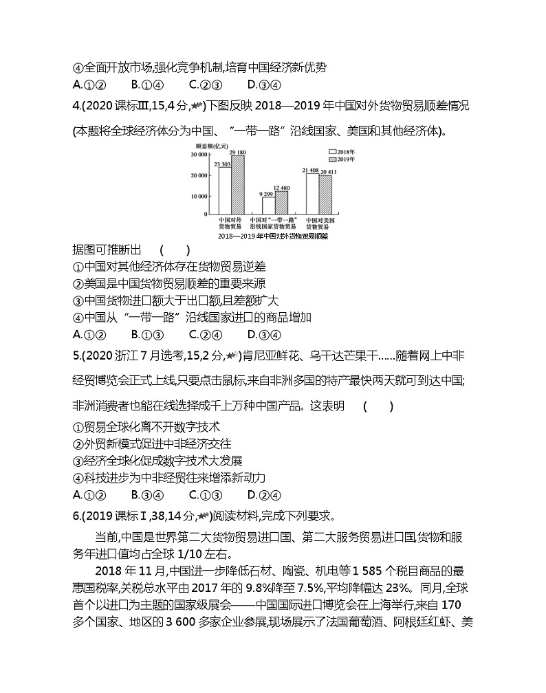 第十一课综合拔高练-2022版政治必修1人教版（新课标）同步练习 （Word含解析）第2页