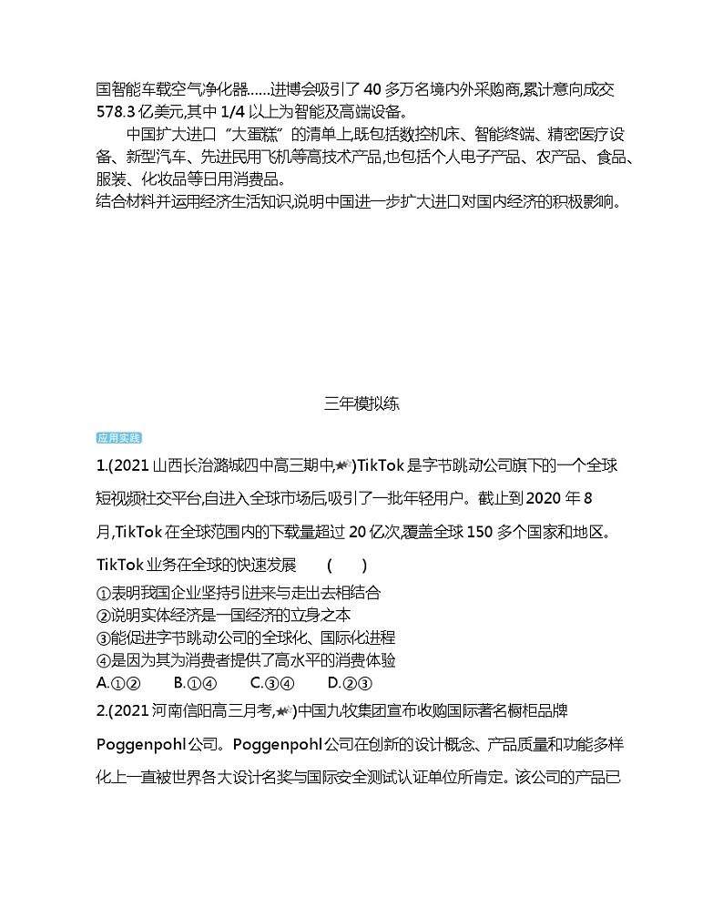 第十一课综合拔高练-2022版政治必修1人教版（新课标）同步练习 （Word含解析）第3页