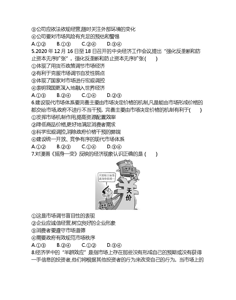 第四单元达标检测-2022版政治必修1人教版（新课标）同步练习 （Word含解析）02