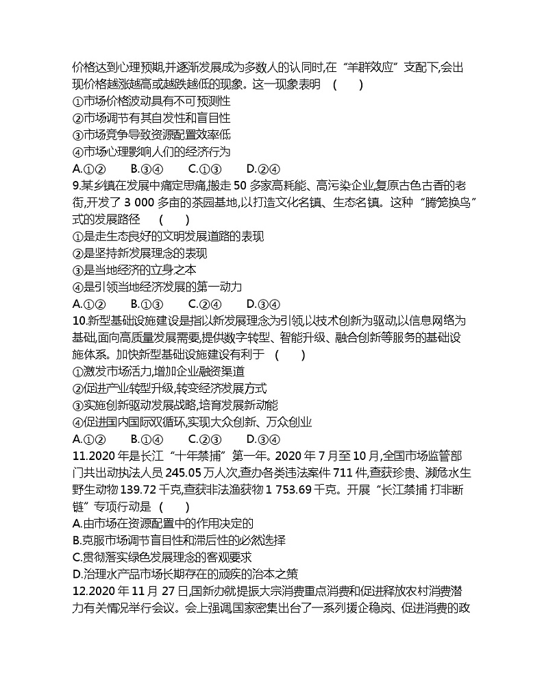 第四单元达标检测-2022版政治必修1人教版（新课标）同步练习 （Word含解析）03