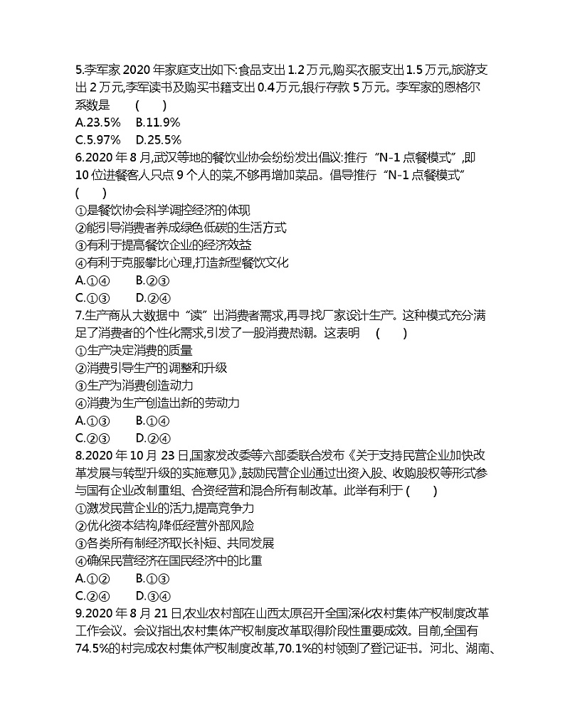 全书综合测评-2022版政治必修1人教版（新课标）同步练习 （Word含解析）02