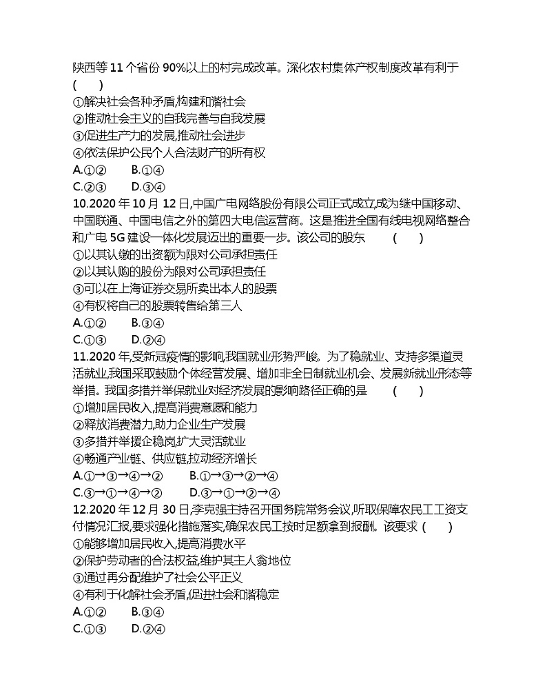 全书综合测评-2022版政治必修1人教版（新课标）同步练习 （Word含解析）03