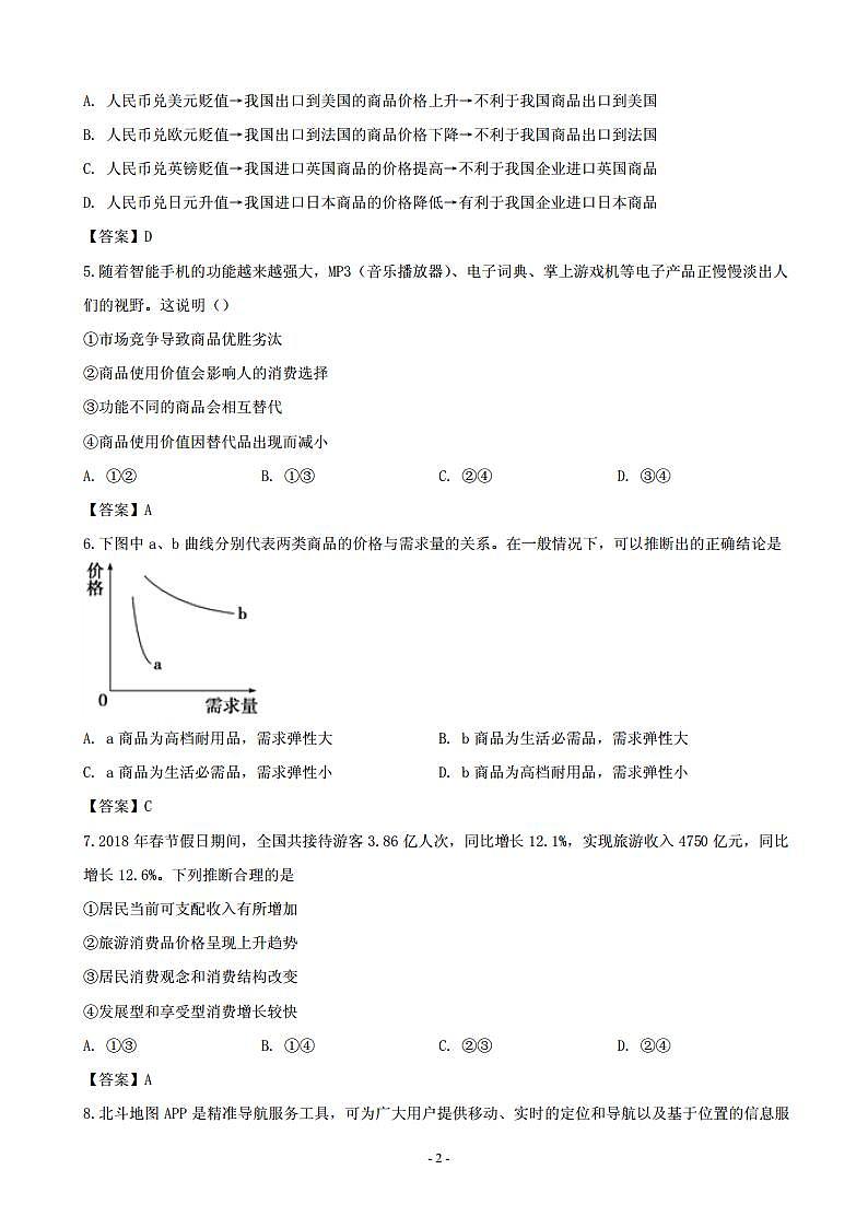 2018-2019学年四川省雅安市高一上学期期末检测政治试题（PDF版）第2页