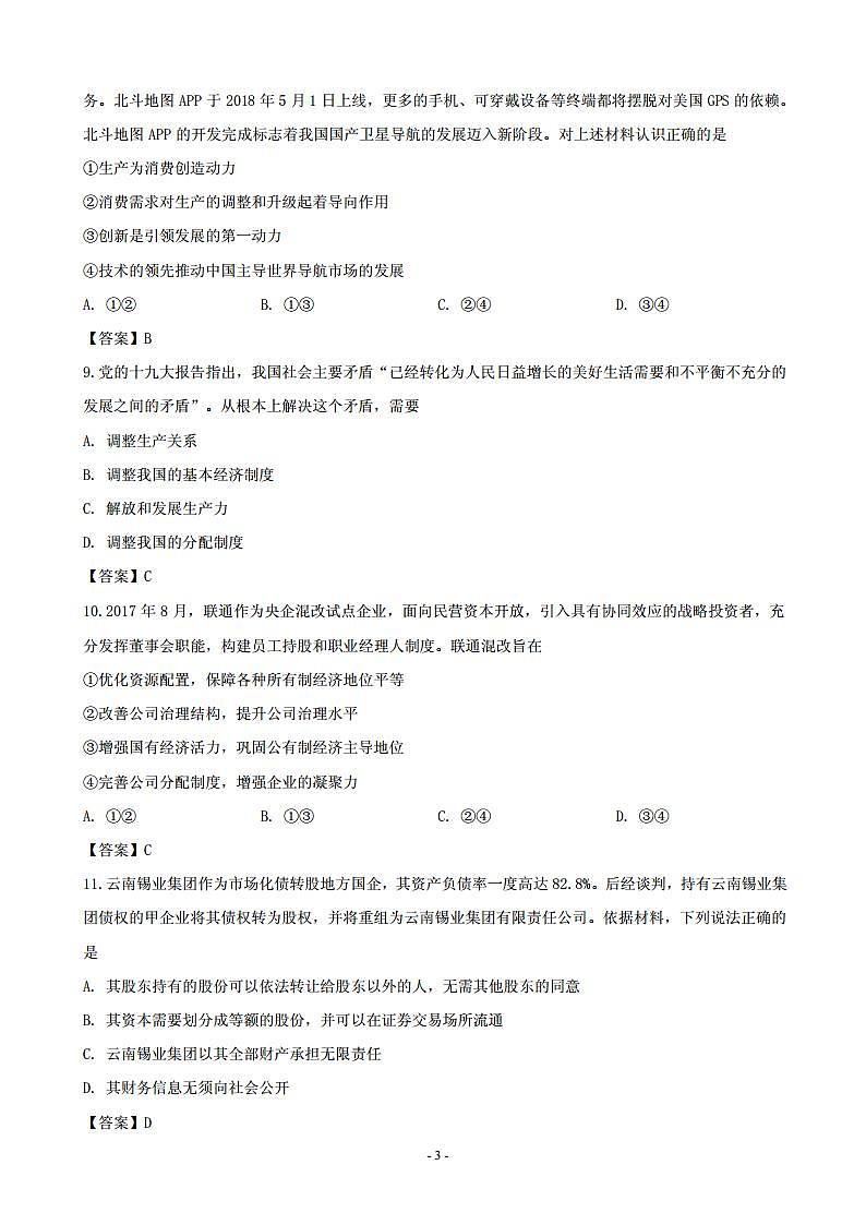2018-2019学年四川省雅安市高一上学期期末检测政治试题（PDF版）第3页
