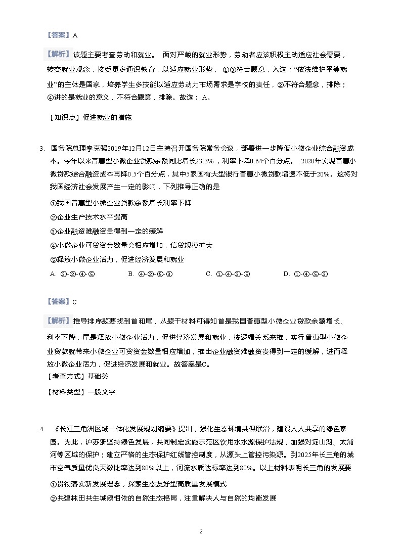 2020年广西南宁高三一模政治试卷(含答案解析)02