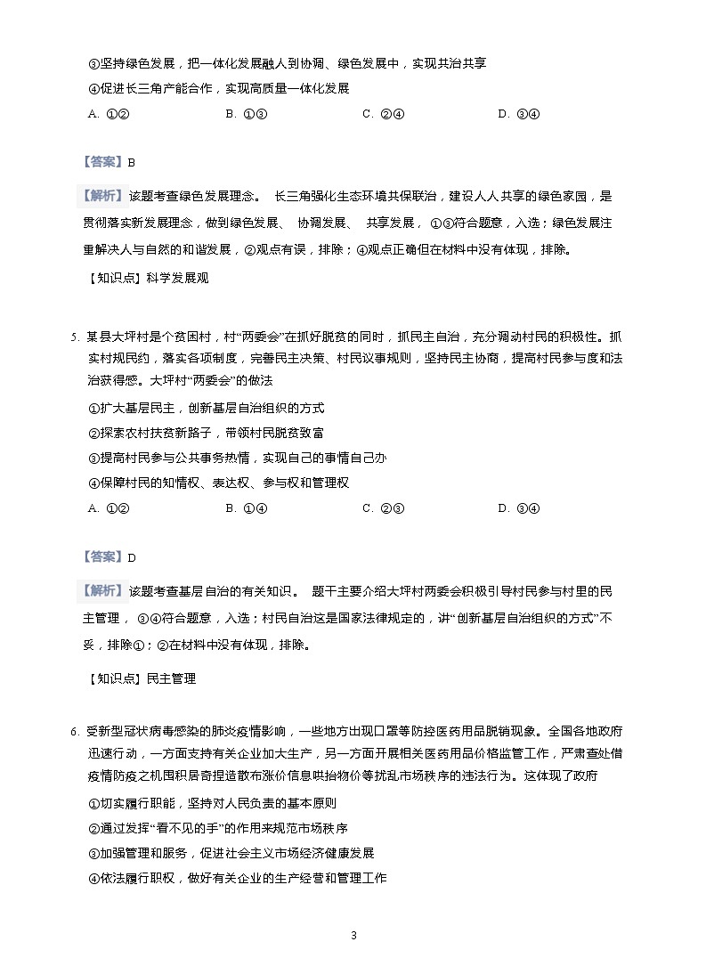 2020年广西南宁高三一模政治试卷(含答案解析)03