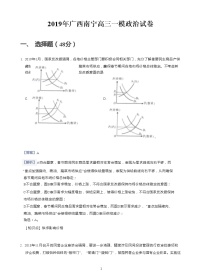 2019年广西南宁高三一模政治试卷(含答案解析）)