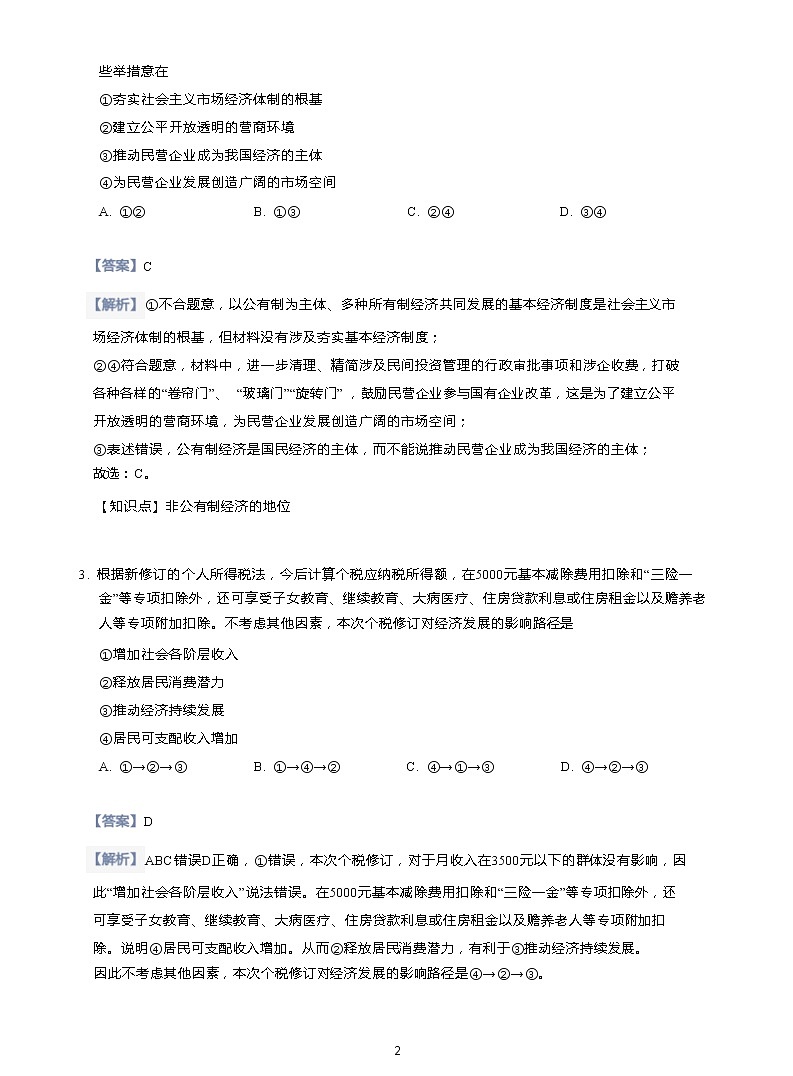 2019年广西南宁高三一模政治试卷(含答案解析）)02