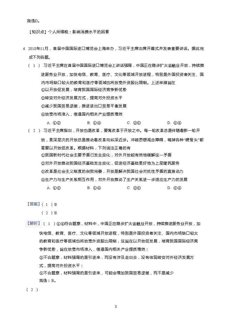 2019年广西南宁高三一模政治试卷(含答案解析）)03