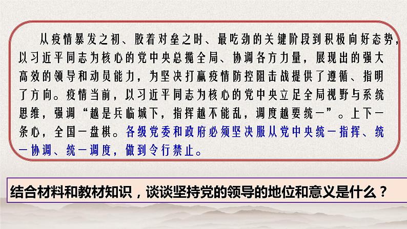 3.1 加强党的领导 课件-下学期高一政治同步精品课堂 (部编版必修3)05