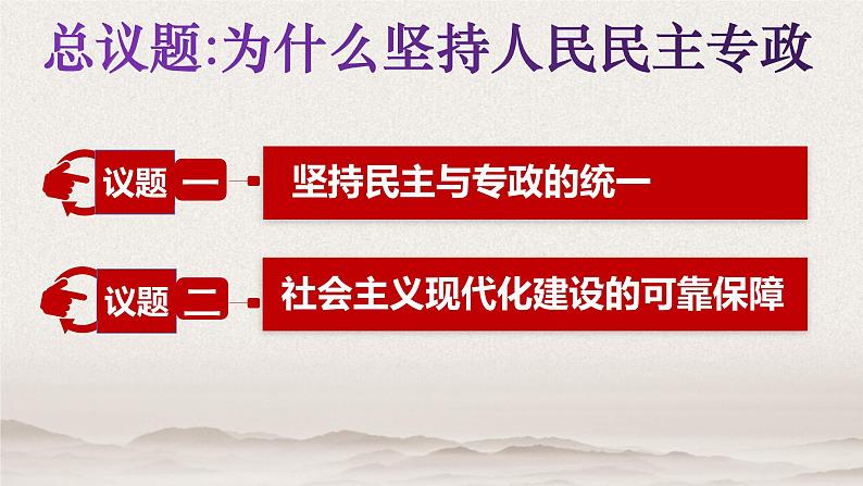 4.2 坚持人民民主专政 课件第5页