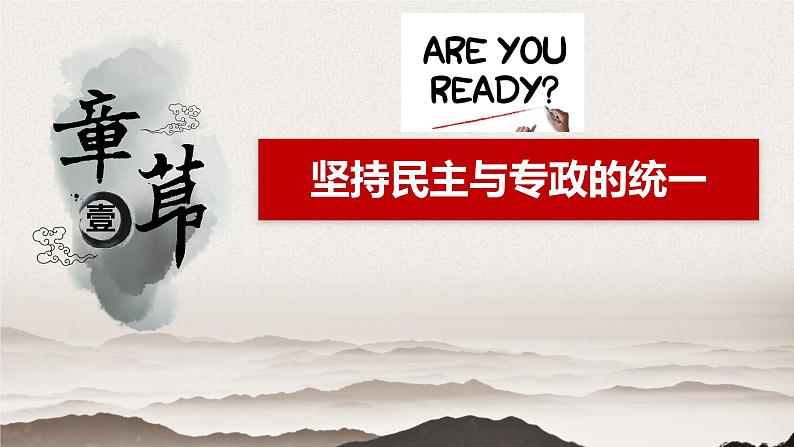 4.2 坚持人民民主专政 课件第6页