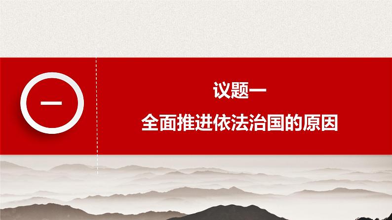 7.2 全面推进依法治国的总目标与原则  课件第5页