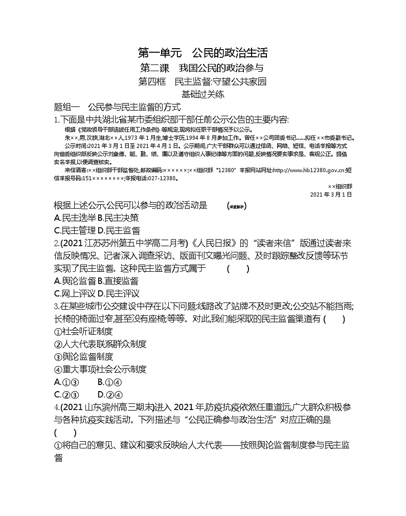 第四框　民主监督：守望公共家园-2022版政治必修2人教版（新课标）同步练习 （Word含解析）01