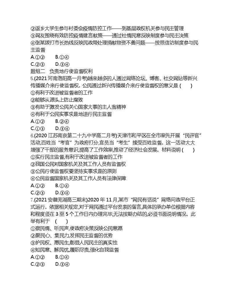 第四框　民主监督：守望公共家园-2022版政治必修2人教版（新课标）同步练习 （Word含解析）02