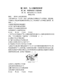 高中政治 (道德与法治)2 政府的责任：对人民负责课时训练